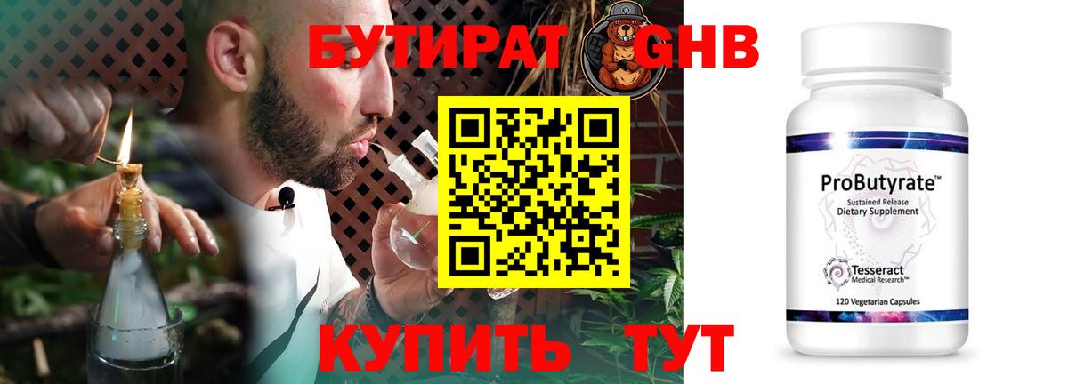 Бутират бутандиол Ярославль