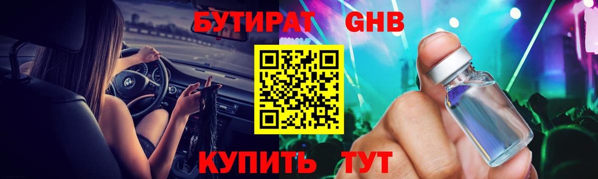 Бутират Butirat  Вход с VPN  Ярославль 