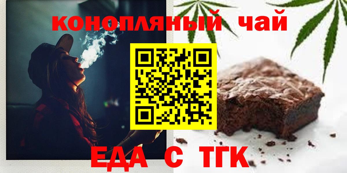 Еда ТГК конопля  Вход с VPN  Ярославль 