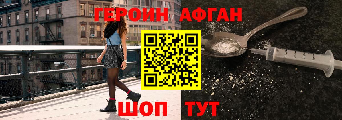 ГЕРОИН афганец Ярославль