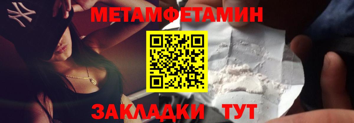 Метамфетамин мет Ярославль