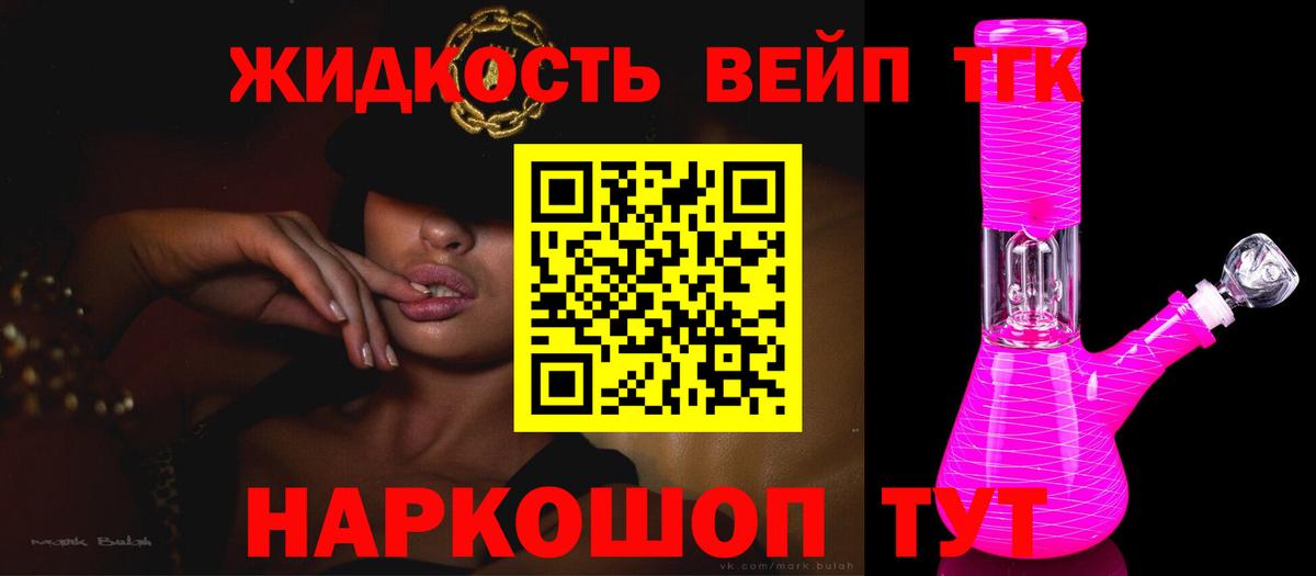 ТГК вейп  Дистиллят ТГК вейп  Ярославль  Вход с VPN 